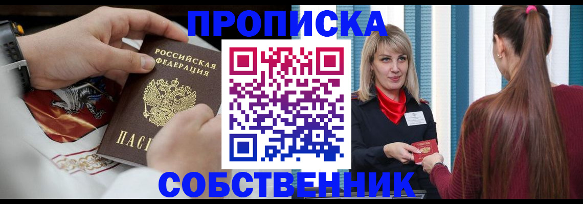 прописка паспорт в Рошале